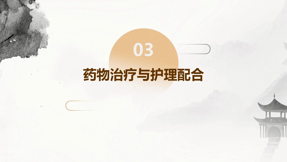 儿科药物中毒的护理_第12页