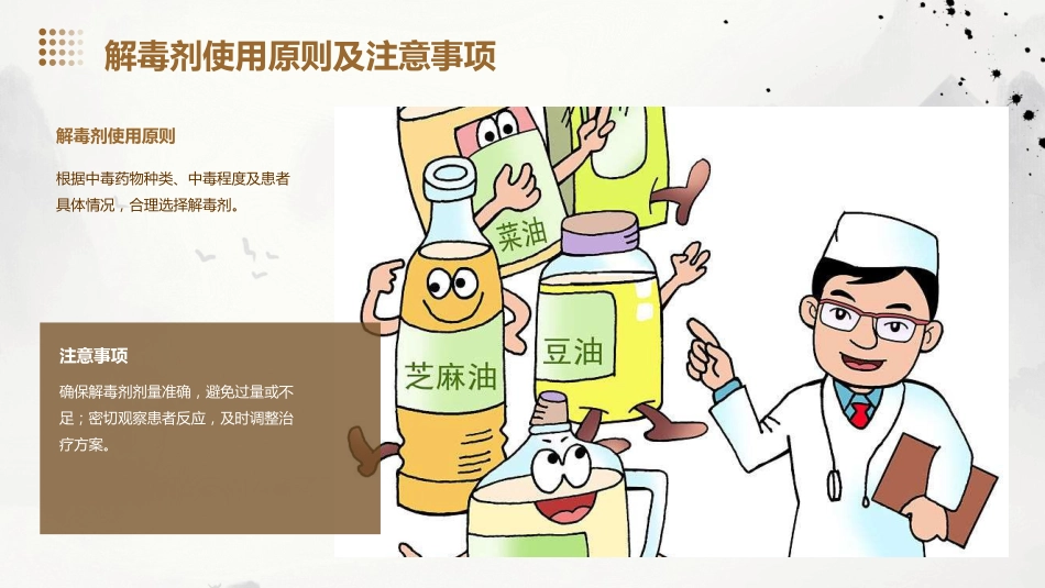 儿科药物中毒的护理_第13页