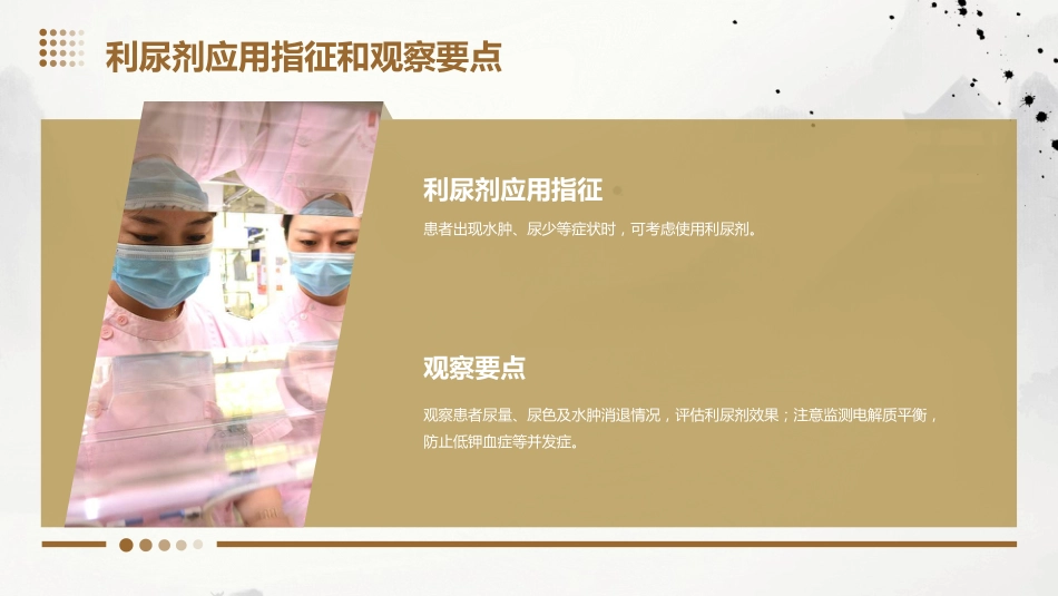 儿科药物中毒的护理_第14页