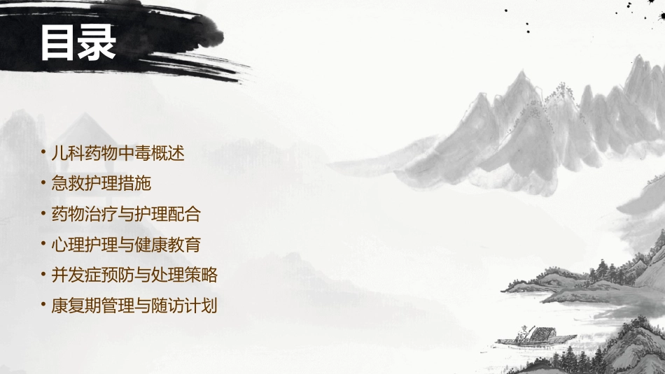 儿科药物中毒的护理_第2页