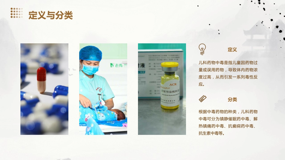 儿科药物中毒的护理_第4页