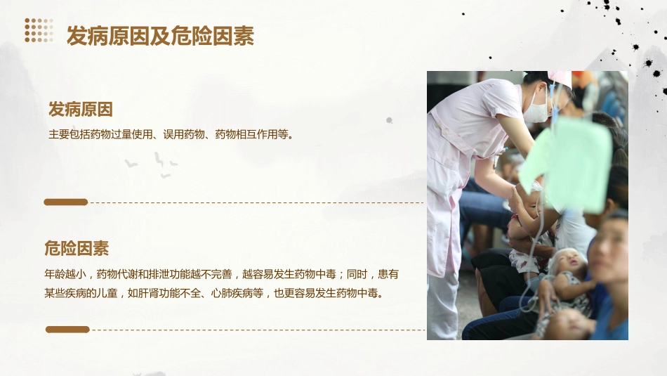 儿科药物中毒的护理_第5页