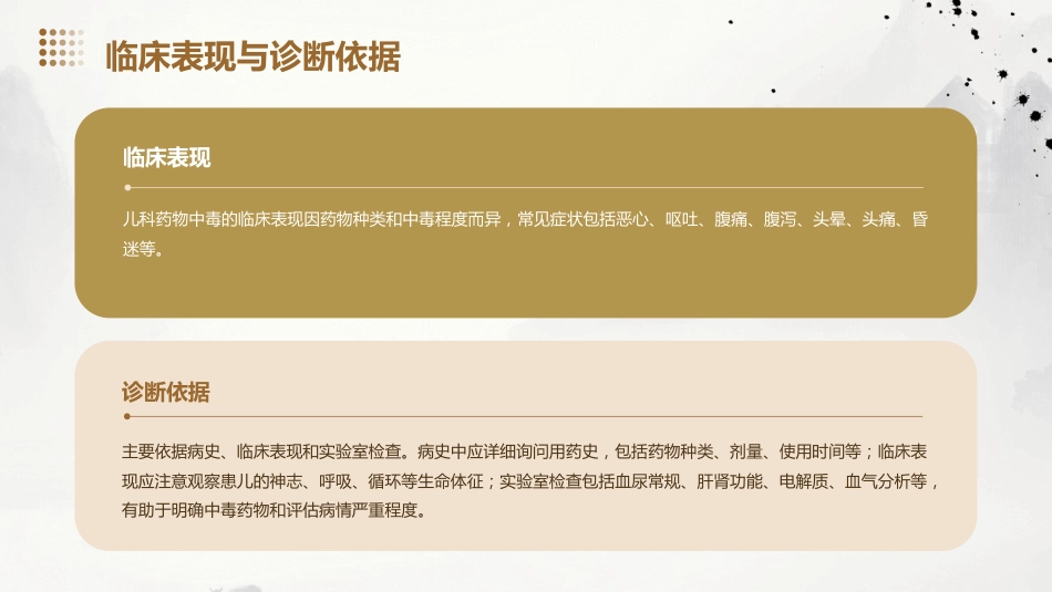 儿科药物中毒的护理_第6页