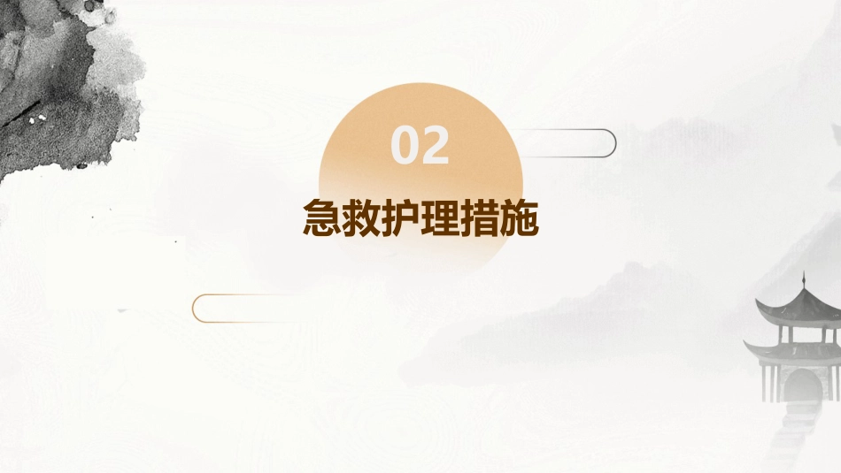 儿科药物中毒的护理_第7页