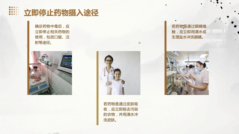 儿科药物中毒的护理_第8页