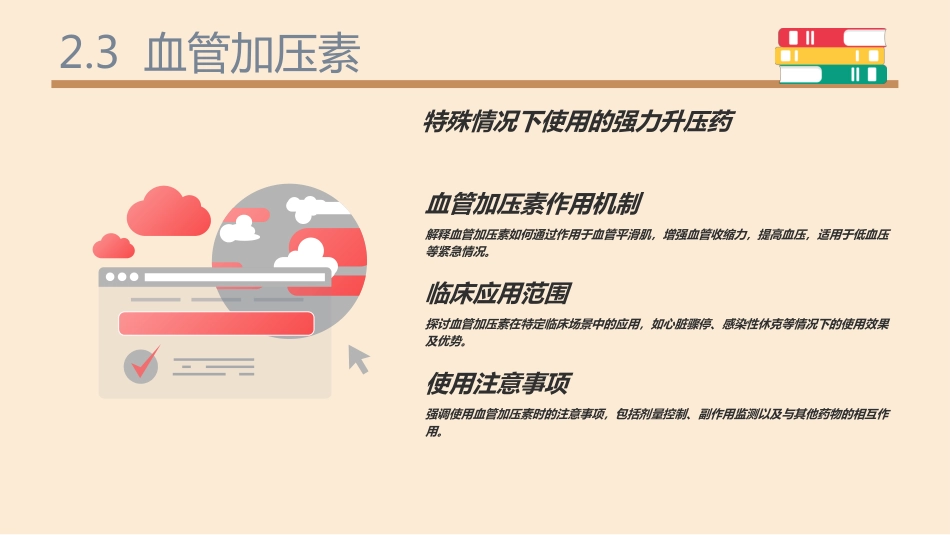 血管活性药物ppt课件_第12页
