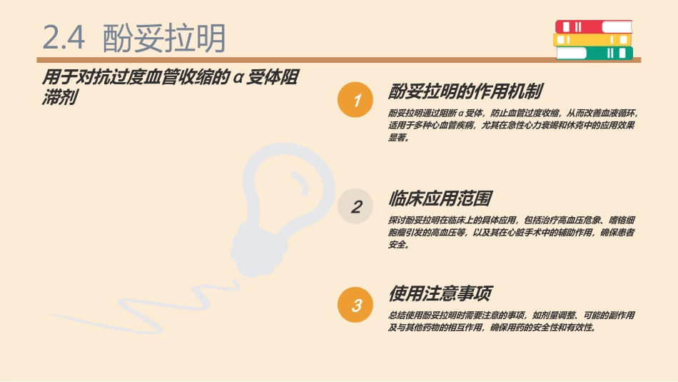 血管活性药物ppt课件_第13页