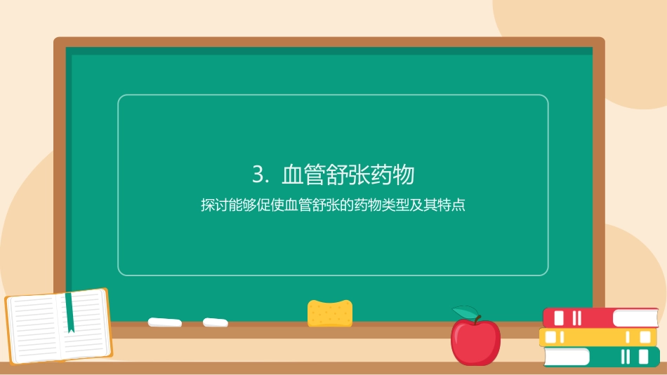 血管活性药物ppt课件_第15页