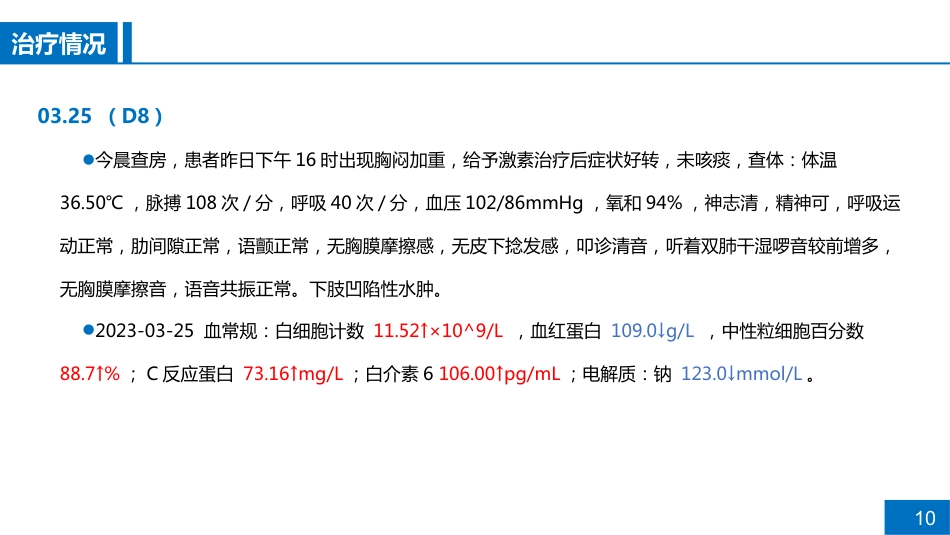 一例CRPA肺部感染的病例讨论_第10页