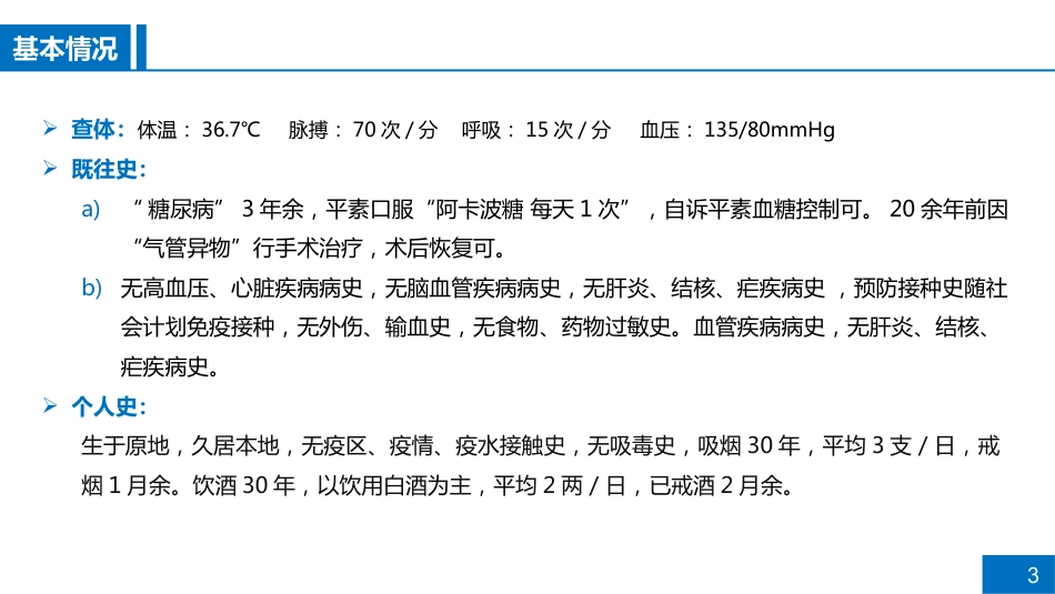 一例CRPA肺部感染的病例讨论_第3页