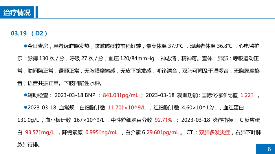 一例CRPA肺部感染的病例讨论_第6页