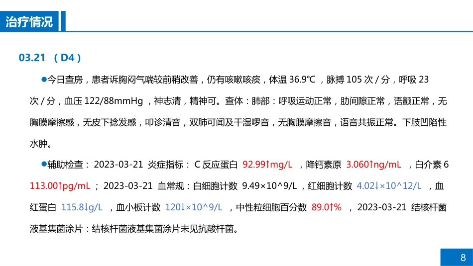 一例CRPA肺部感染的病例讨论_第8页