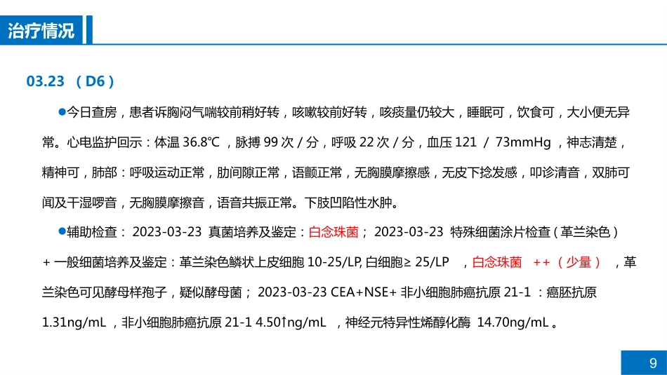 一例CRPA肺部感染的病例讨论_第9页