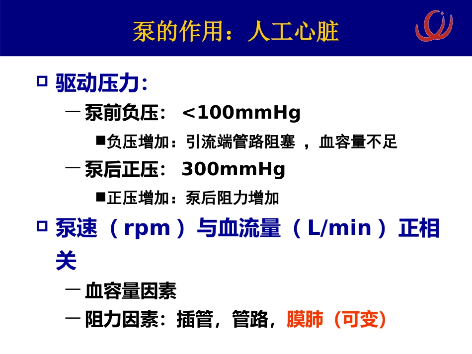ECMO相关病理生理 呼吸疾病研究所[急救治疗]_第8页