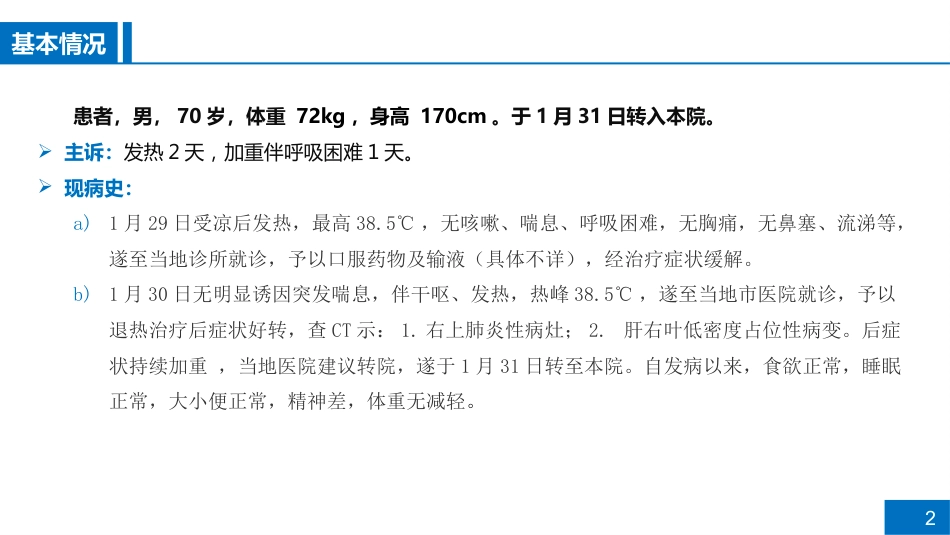 一例脓毒性休克病例讨论_第2页