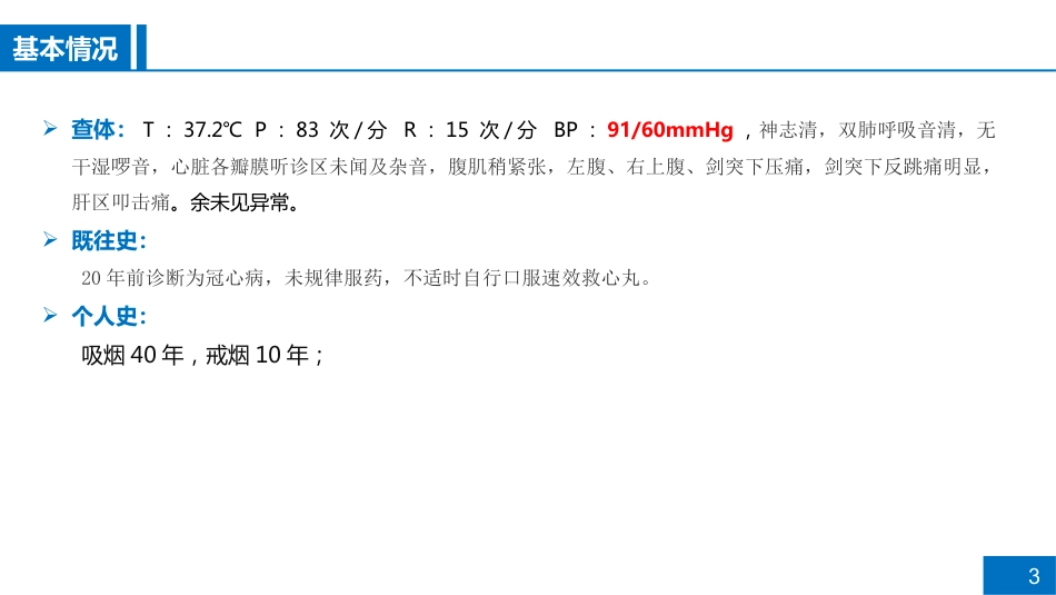一例脓毒性休克病例讨论_第3页