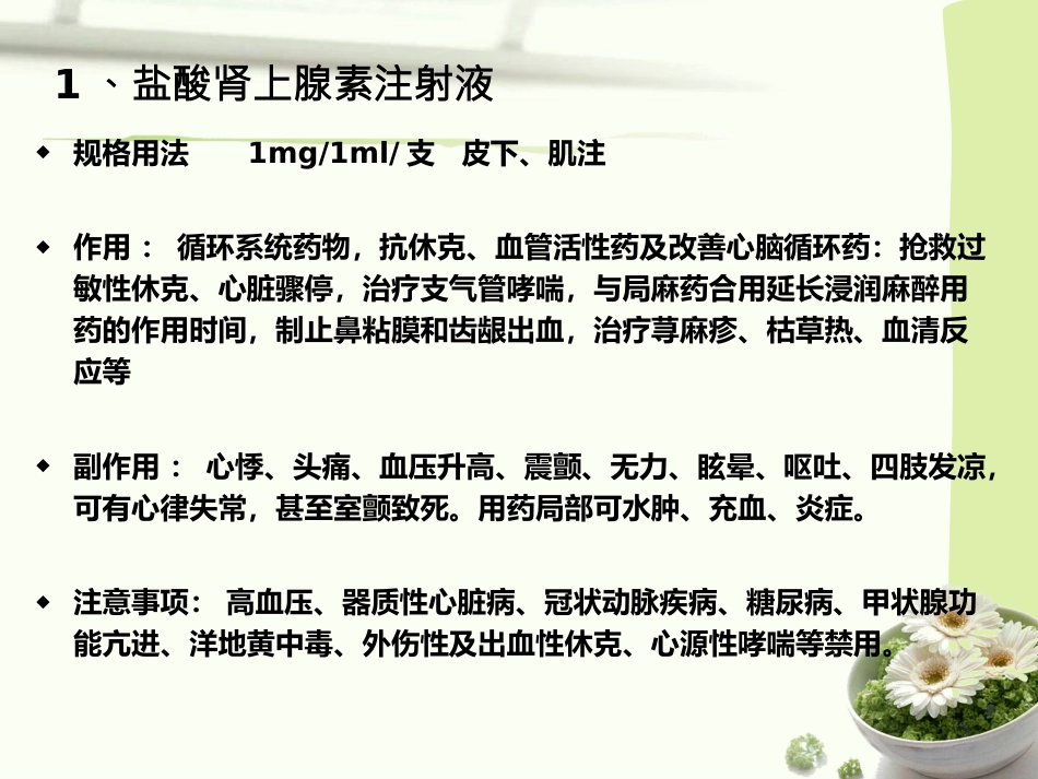 常见急救药品的作用与用途_第2页