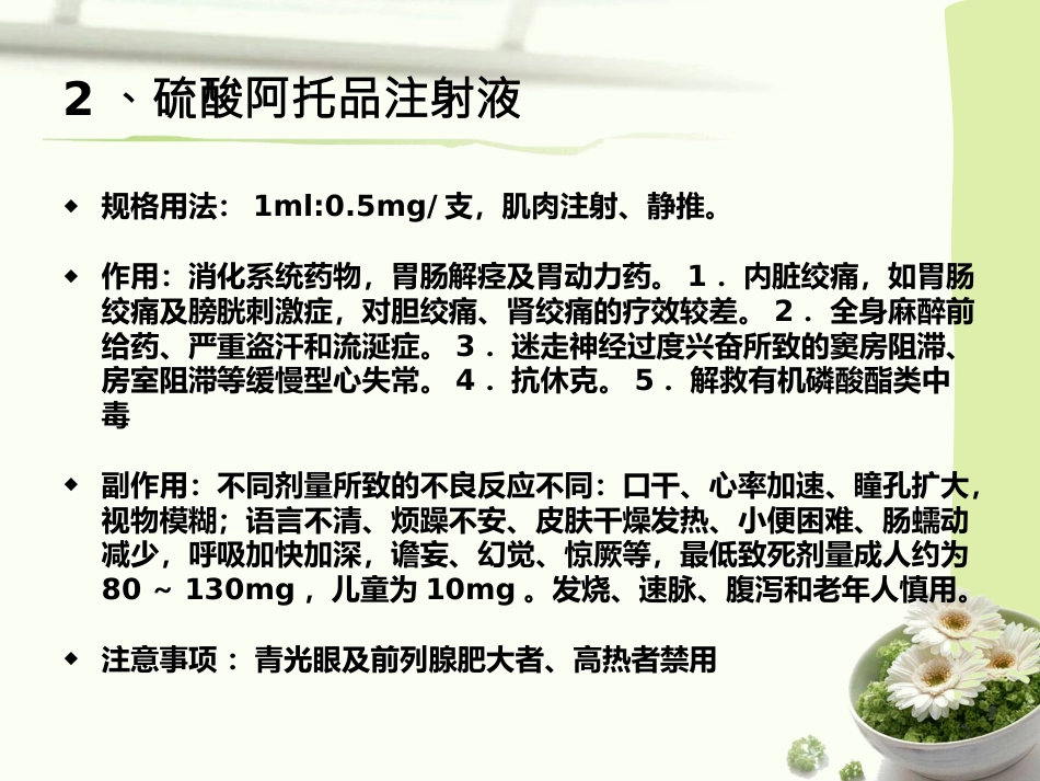 常见急救药品的作用与用途_第3页