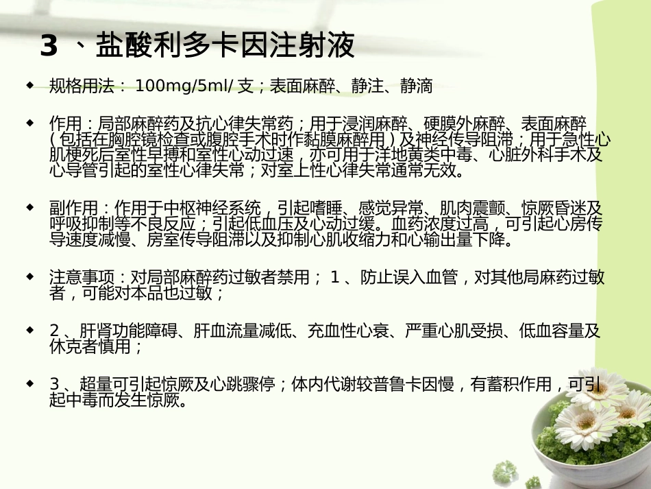 常见急救药品的作用与用途_第4页