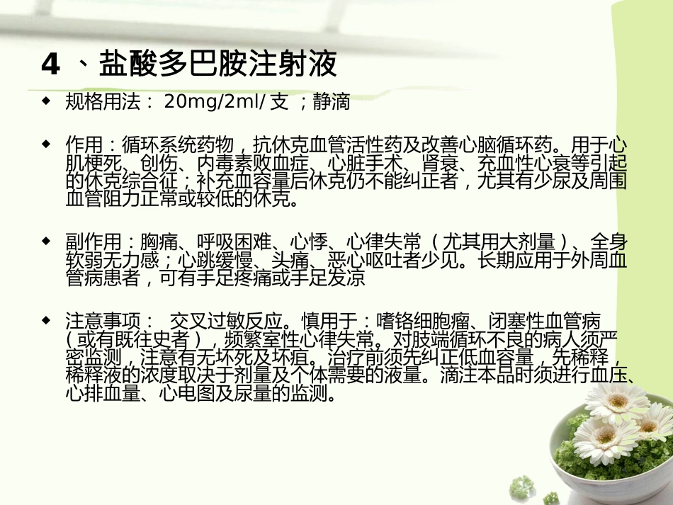 常见急救药品的作用与用途_第5页