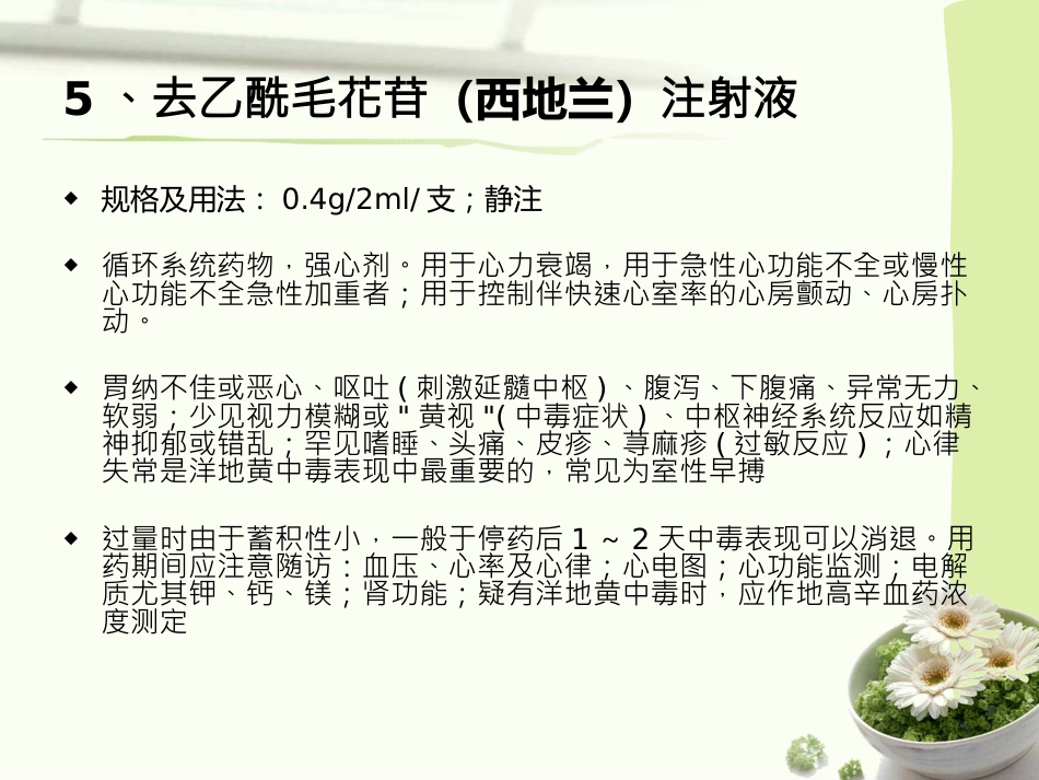 常见急救药品的作用与用途_第6页