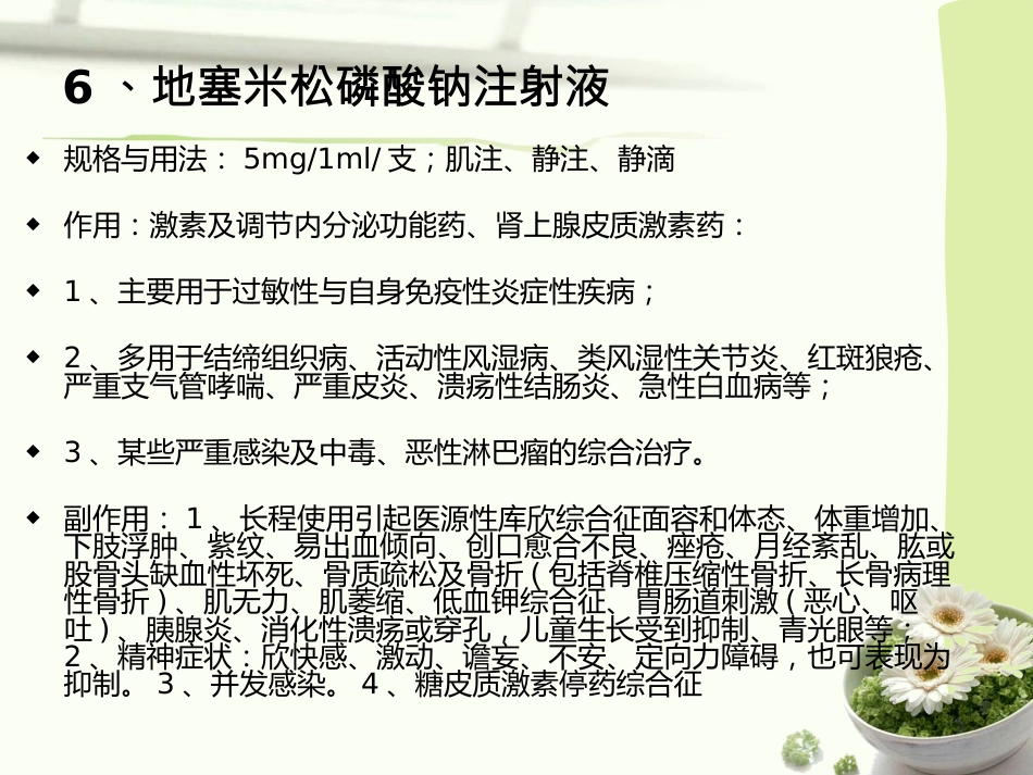 常见急救药品的作用与用途_第7页