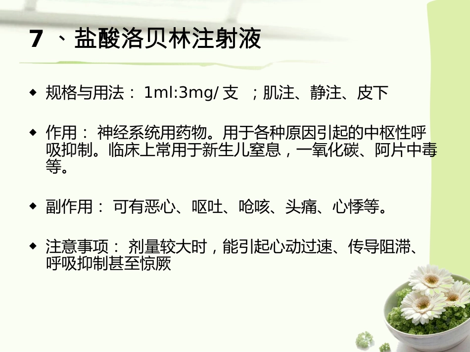 常见急救药品的作用与用途_第8页