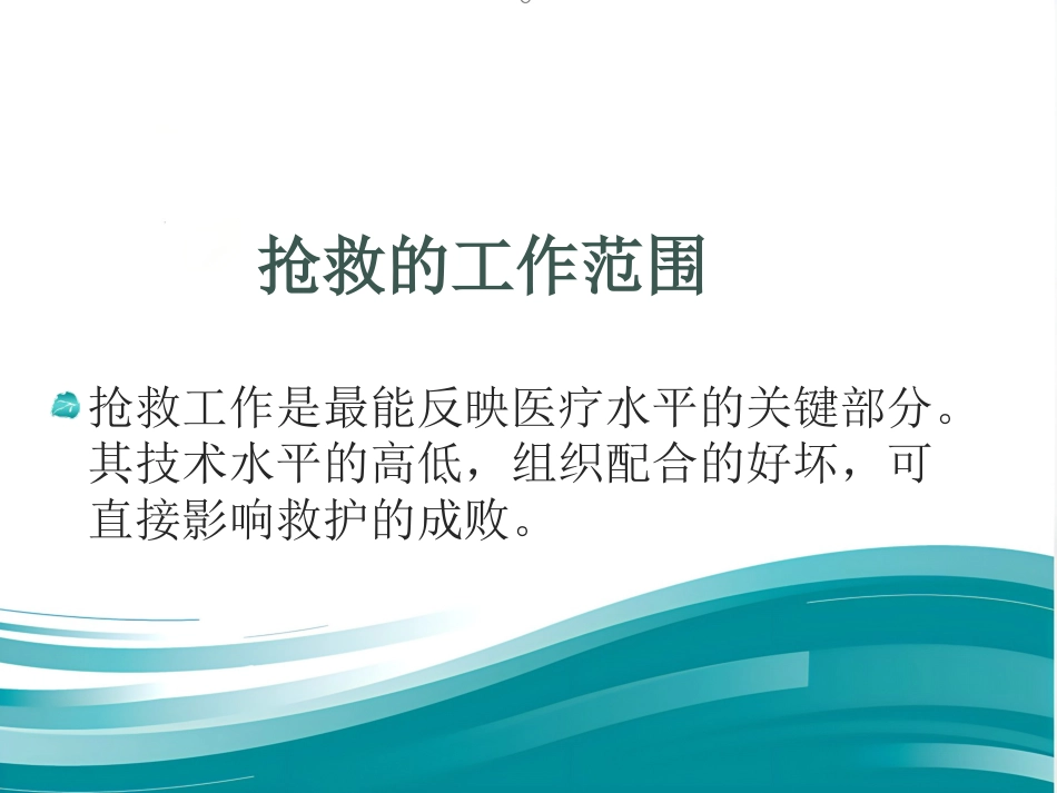 《医护抢救配合》演示PPT_第3页