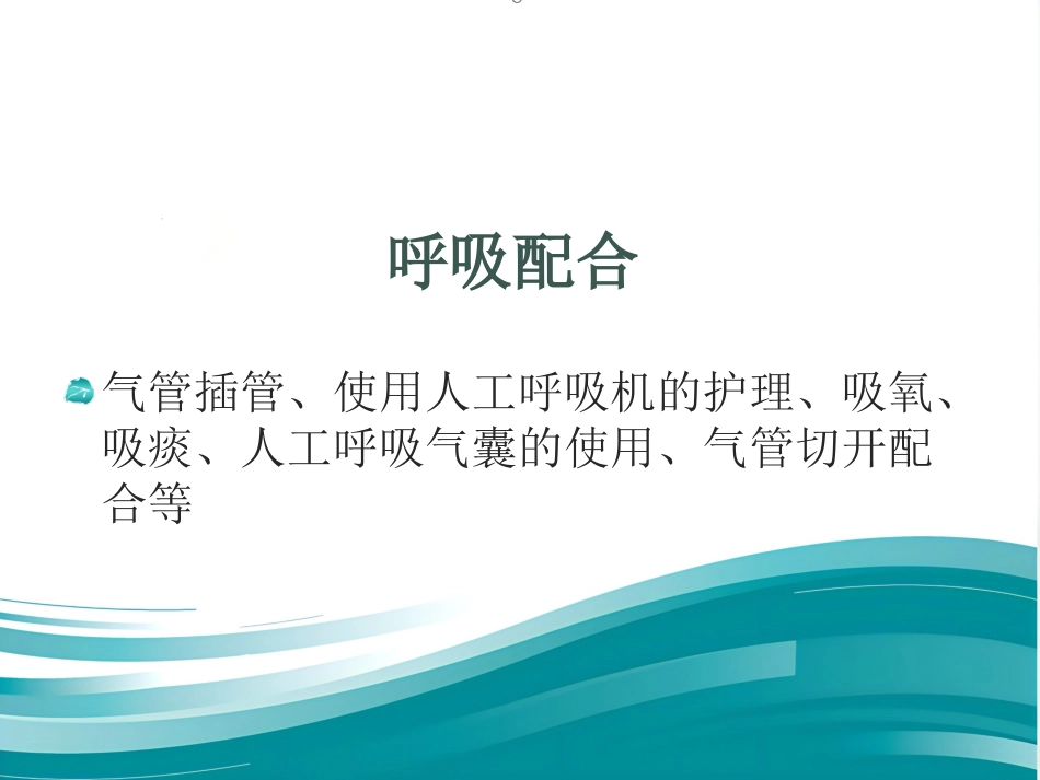 《医护抢救配合》演示PPT_第5页
