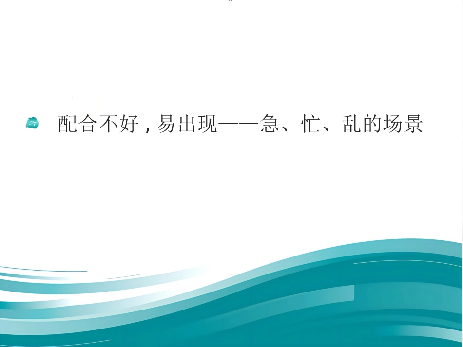 《医护抢救配合》演示PPT_第8页