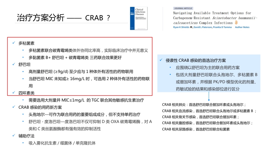 一例重症肺炎患者的病例讨论_第12页