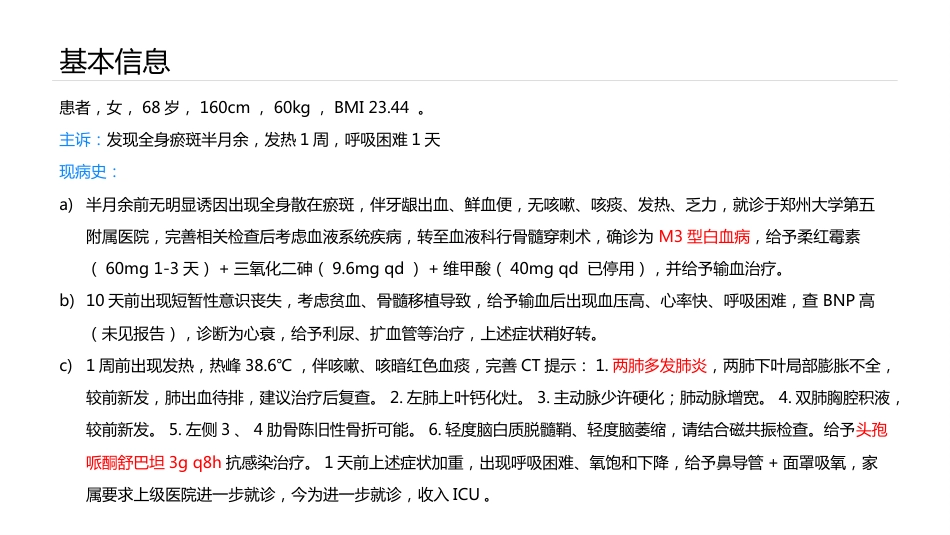 一例重症肺炎患者的病例讨论_第2页