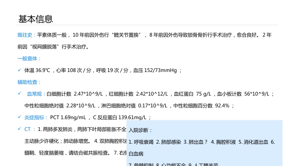 一例重症肺炎患者的病例讨论_第3页