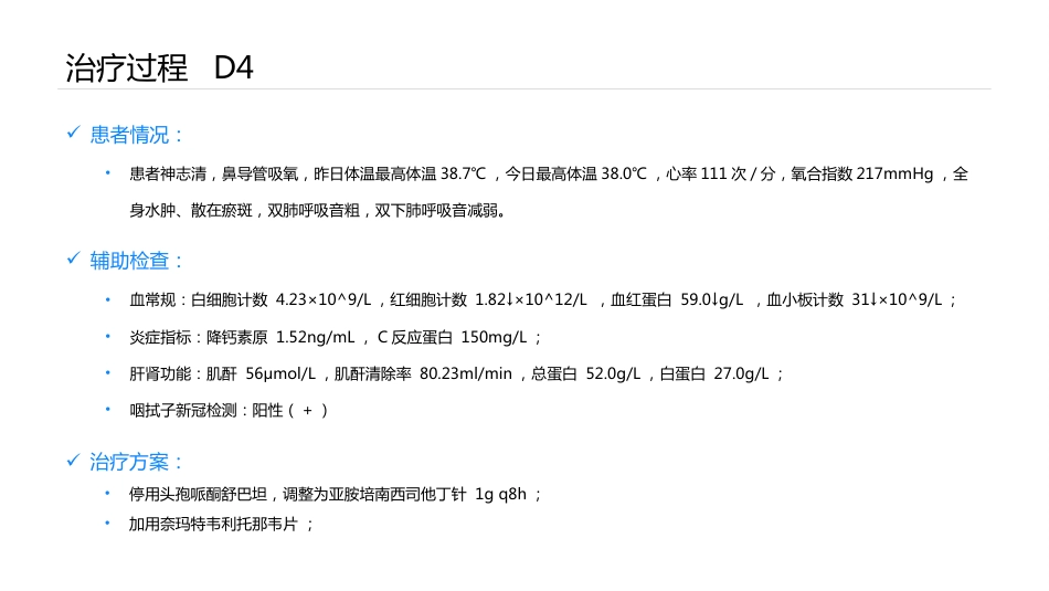 一例重症肺炎患者的病例讨论_第5页