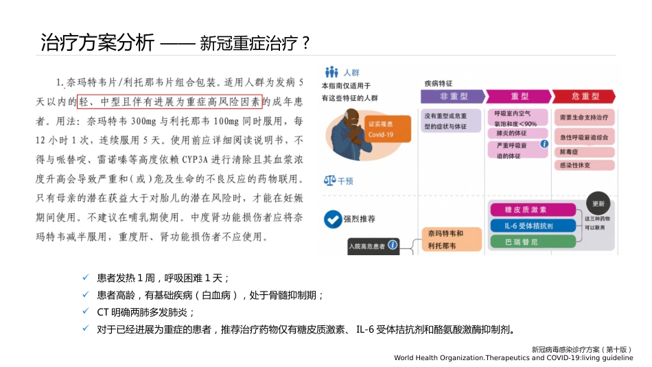 一例重症肺炎患者的病例讨论_第7页