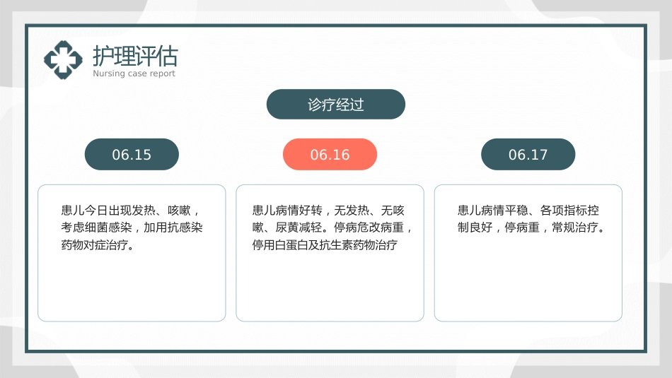 一例重症肝炎的护理个案汇报_第10页