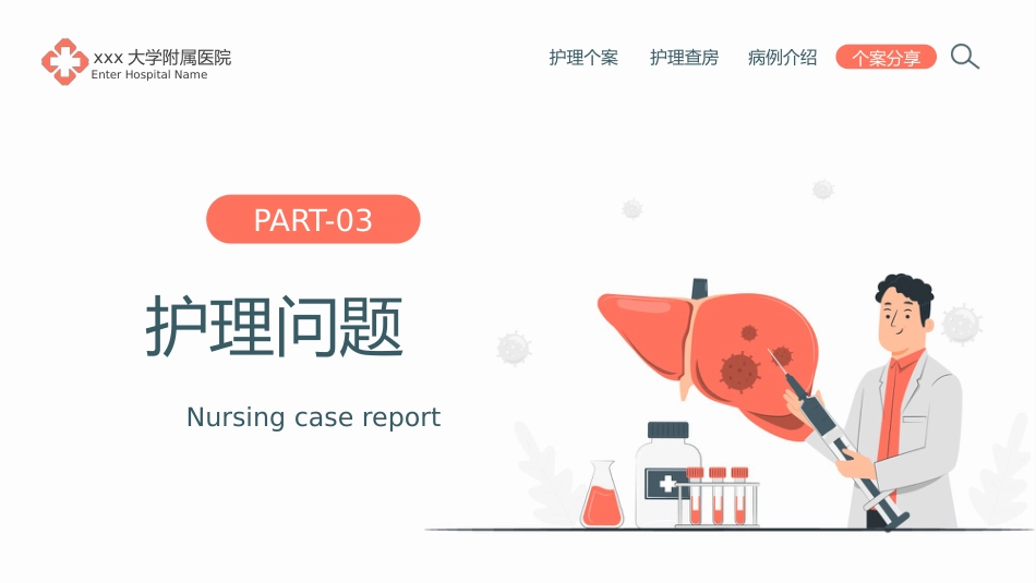 一例重症肝炎的护理个案汇报_第13页