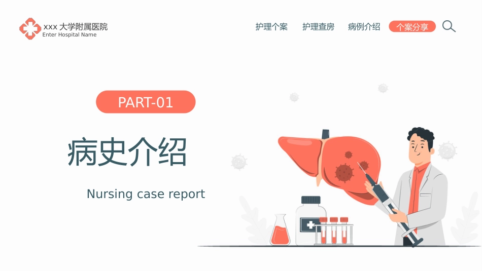一例重症肝炎的护理个案汇报_第3页