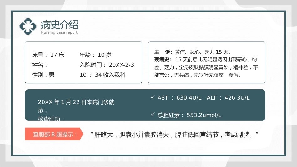 一例重症肝炎的护理个案汇报_第4页