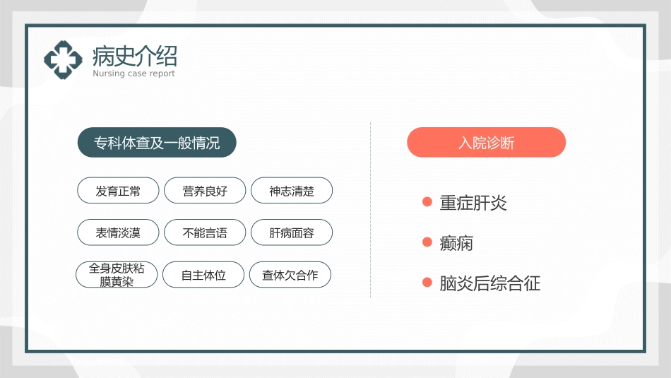 一例重症肝炎的护理个案汇报_第5页