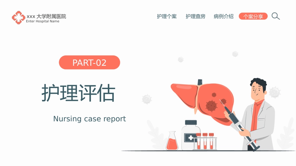 一例重症肝炎的护理个案汇报_第7页