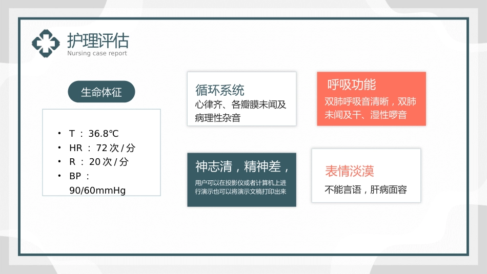 一例重症肝炎的护理个案汇报_第8页