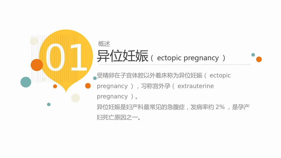ZX异位妊娠失血性休克急救护理_第3页