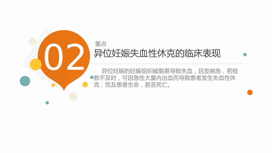 ZX异位妊娠失血性休克急救护理_第6页