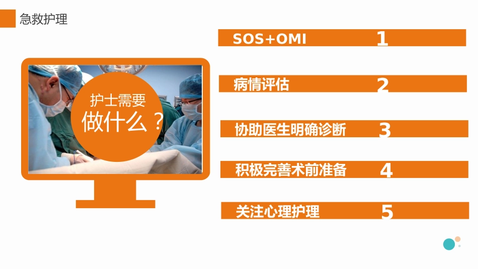 ZX异位妊娠失血性休克急救护理_第9页
