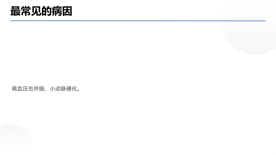 脑出血病例讨论PPT课件01_第10页