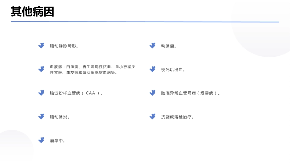 脑出血病例讨论PPT课件01_第11页