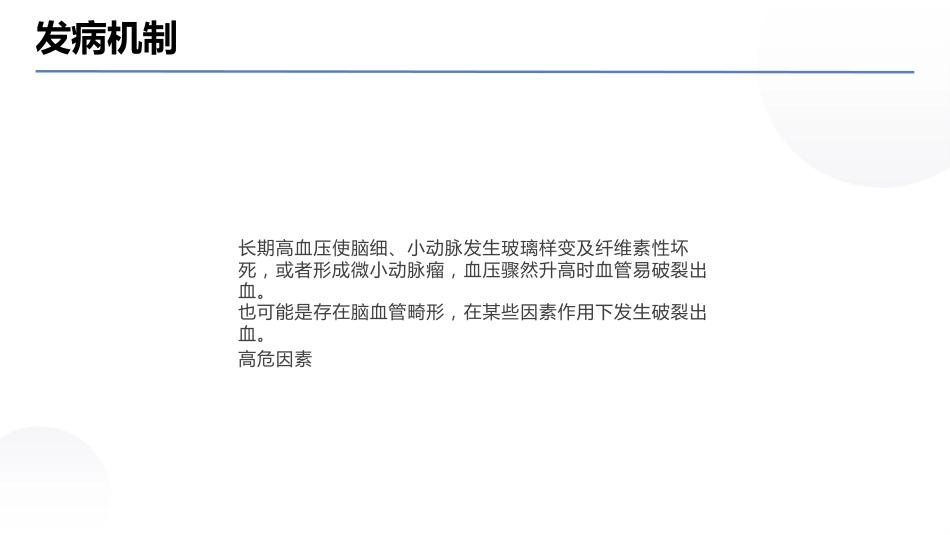 脑出血病例讨论PPT课件01_第12页