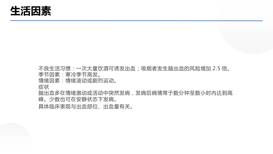 脑出血病例讨论PPT课件01_第14页