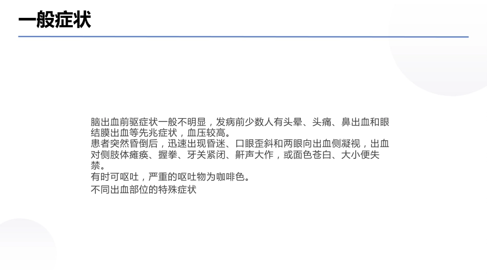 脑出血病例讨论PPT课件01_第15页
